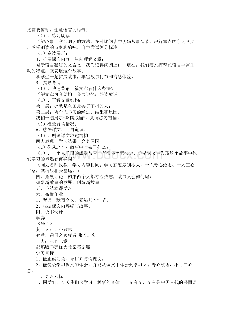 部编版学弈优秀教案Word文件下载.docx_第3页