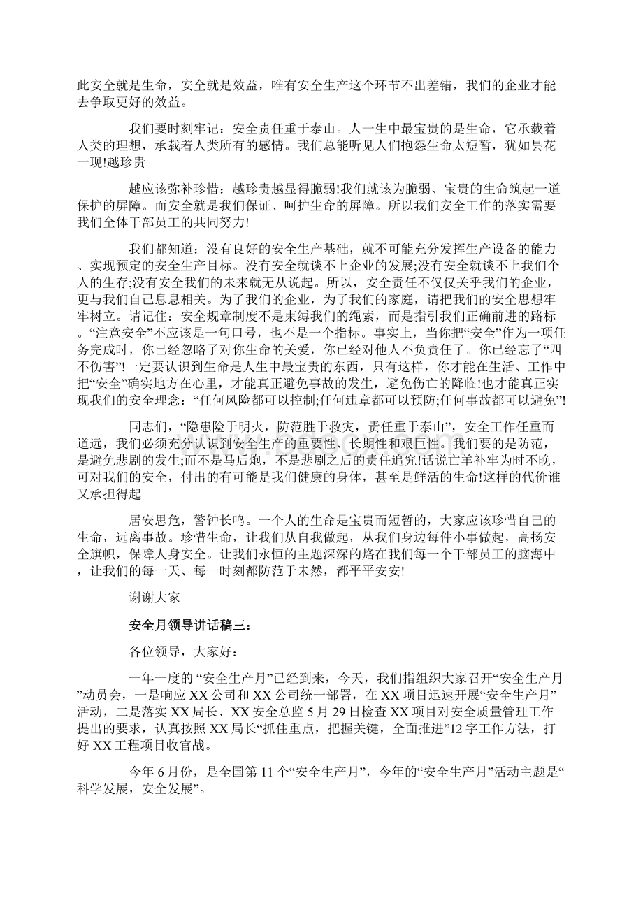 安全月领导讲话稿6篇.docx_第2页