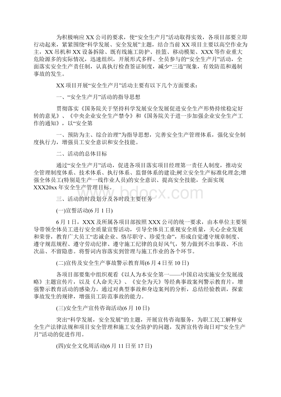 安全月领导讲话稿6篇.docx_第3页