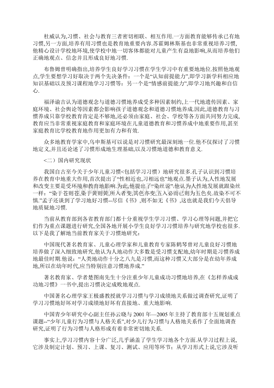 小学低年级学生学习习惯养成研究.docx_第2页