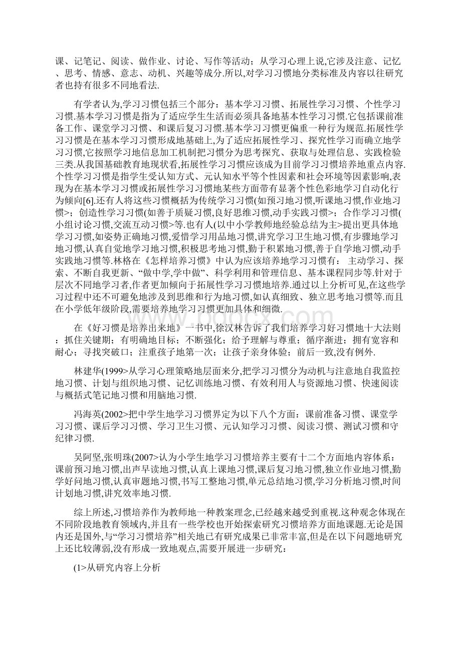 小学低年级学生学习习惯养成研究.docx_第3页