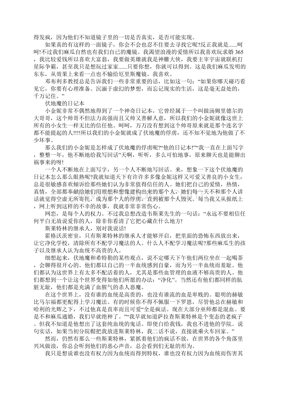 哈利波特读后感1000字精选Word文档下载推荐.docx_第2页