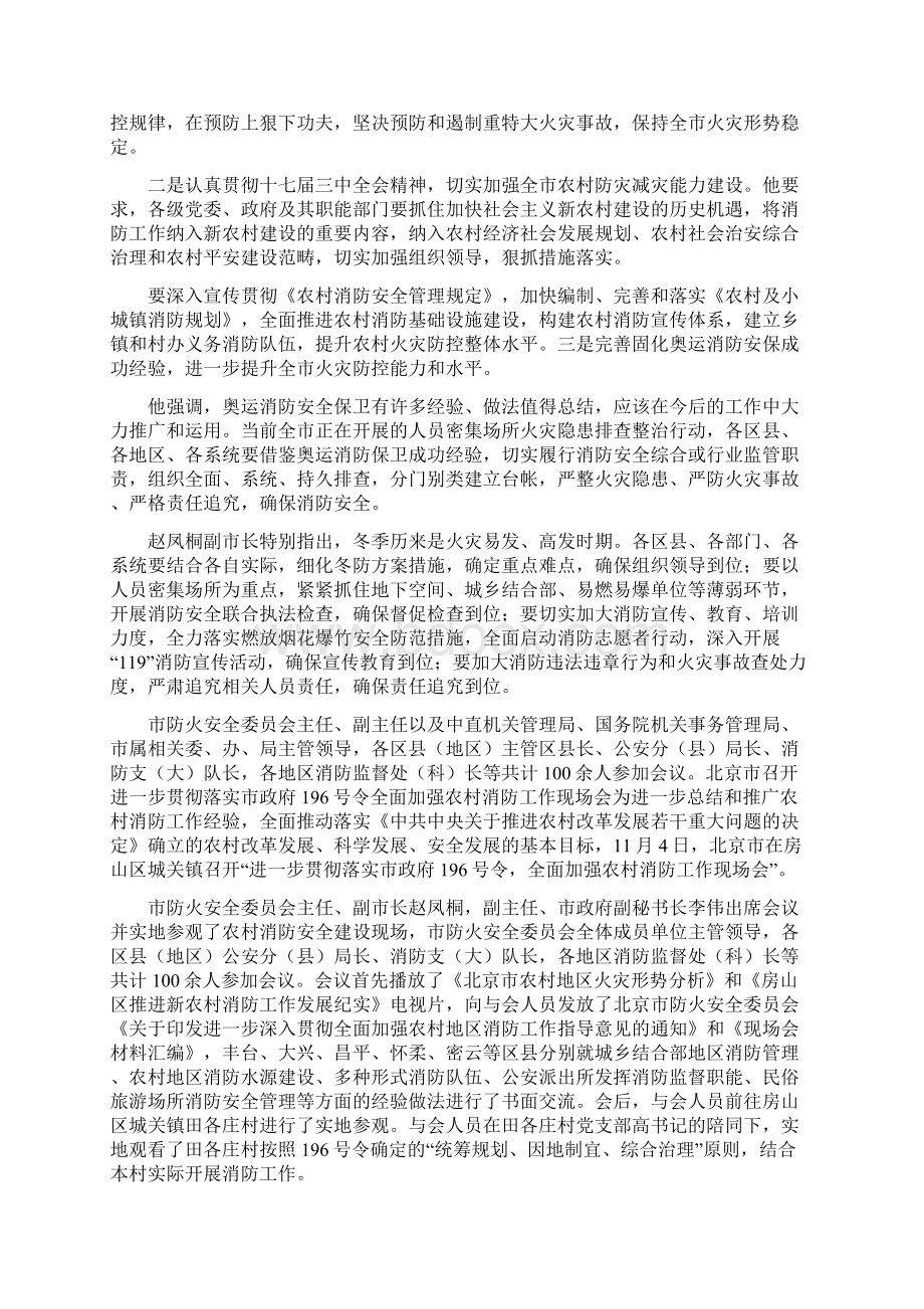 中石化安全简报.docx_第2页