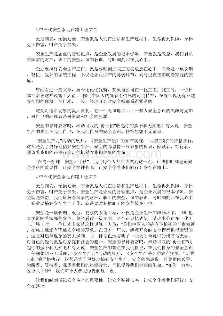 中石化安全简报.docx_第3页