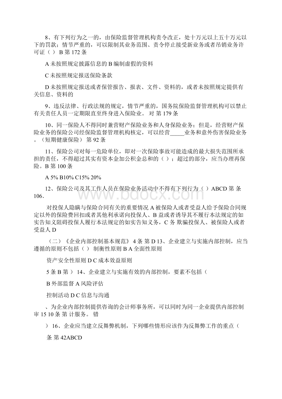 法律合规知识试题库.docx_第3页