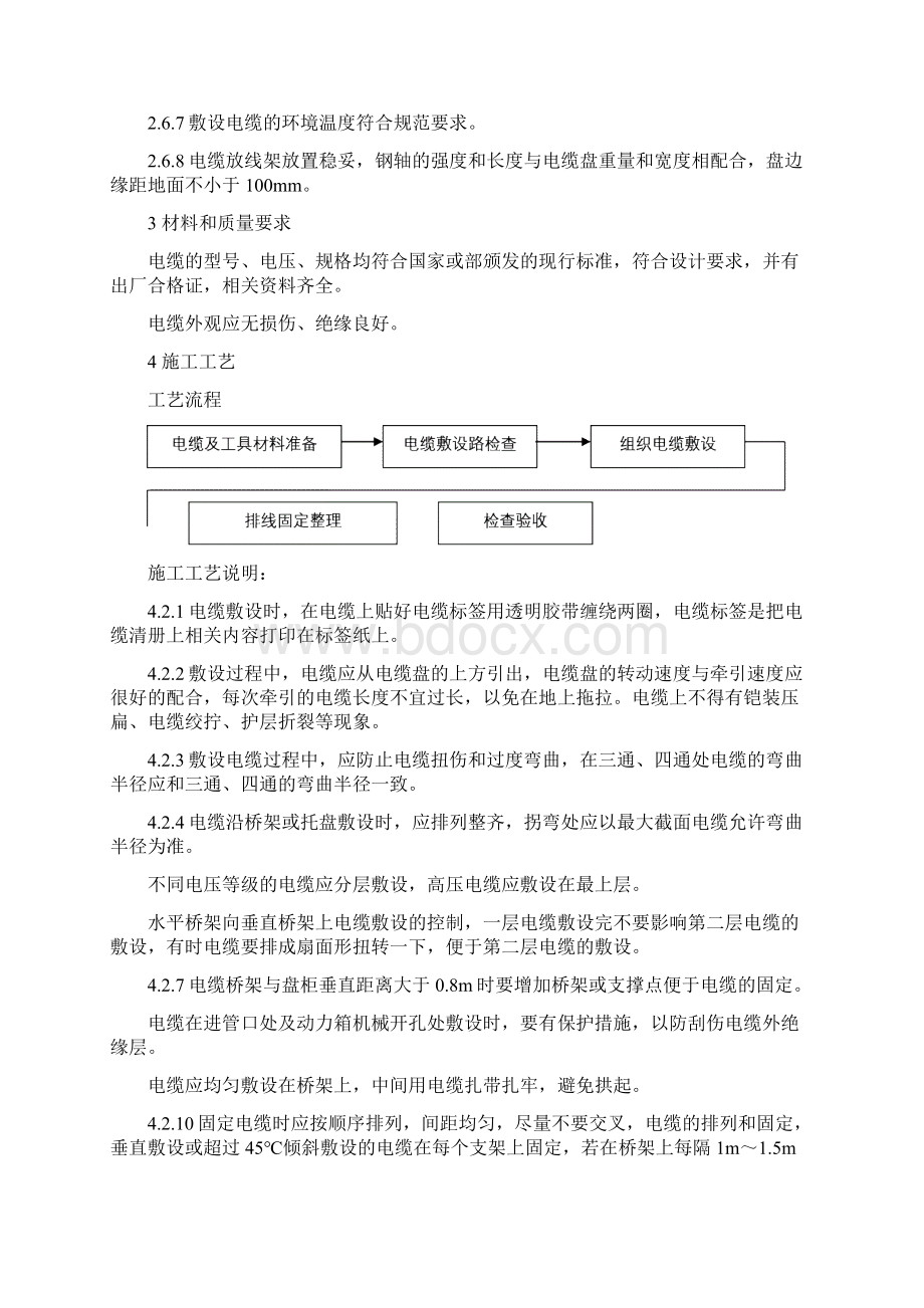 电缆敷设典型施工工艺Word格式文档下载.docx_第2页