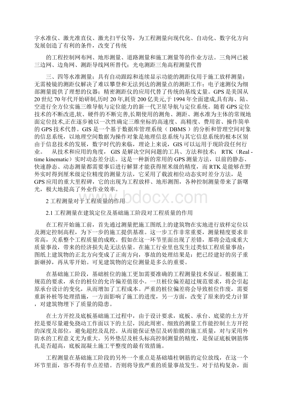 测绘专业毕业论文浅谈工程测量在建筑施工中的应用Word文档下载推荐.docx_第3页