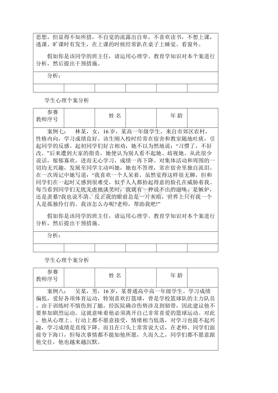 班主任技能大赛学生心理个案分析.docx_第3页