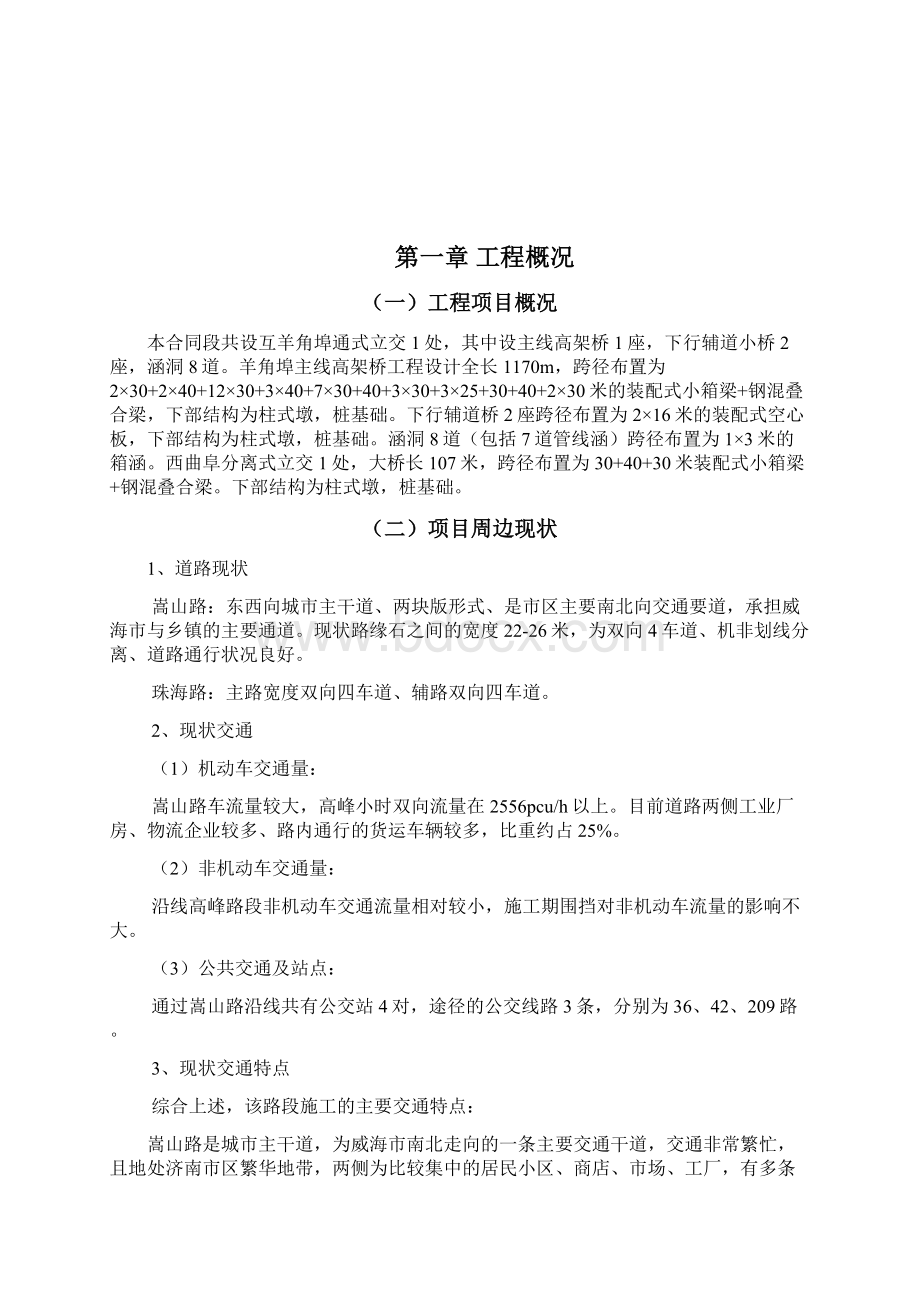 S201威东线田和至温泉段改建工程第四合同段交通组织设计修改.docx_第2页