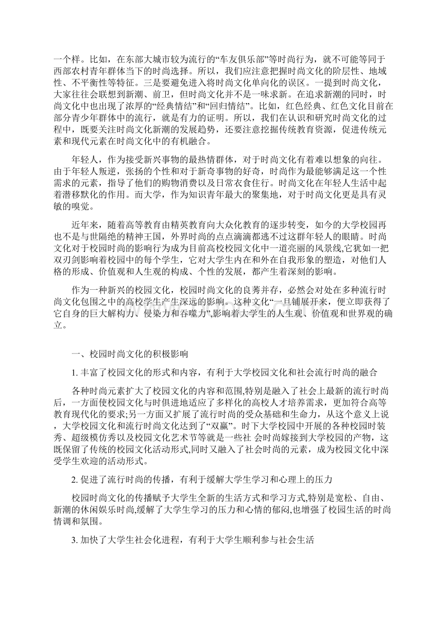 时尚品牌解读论文.docx_第2页