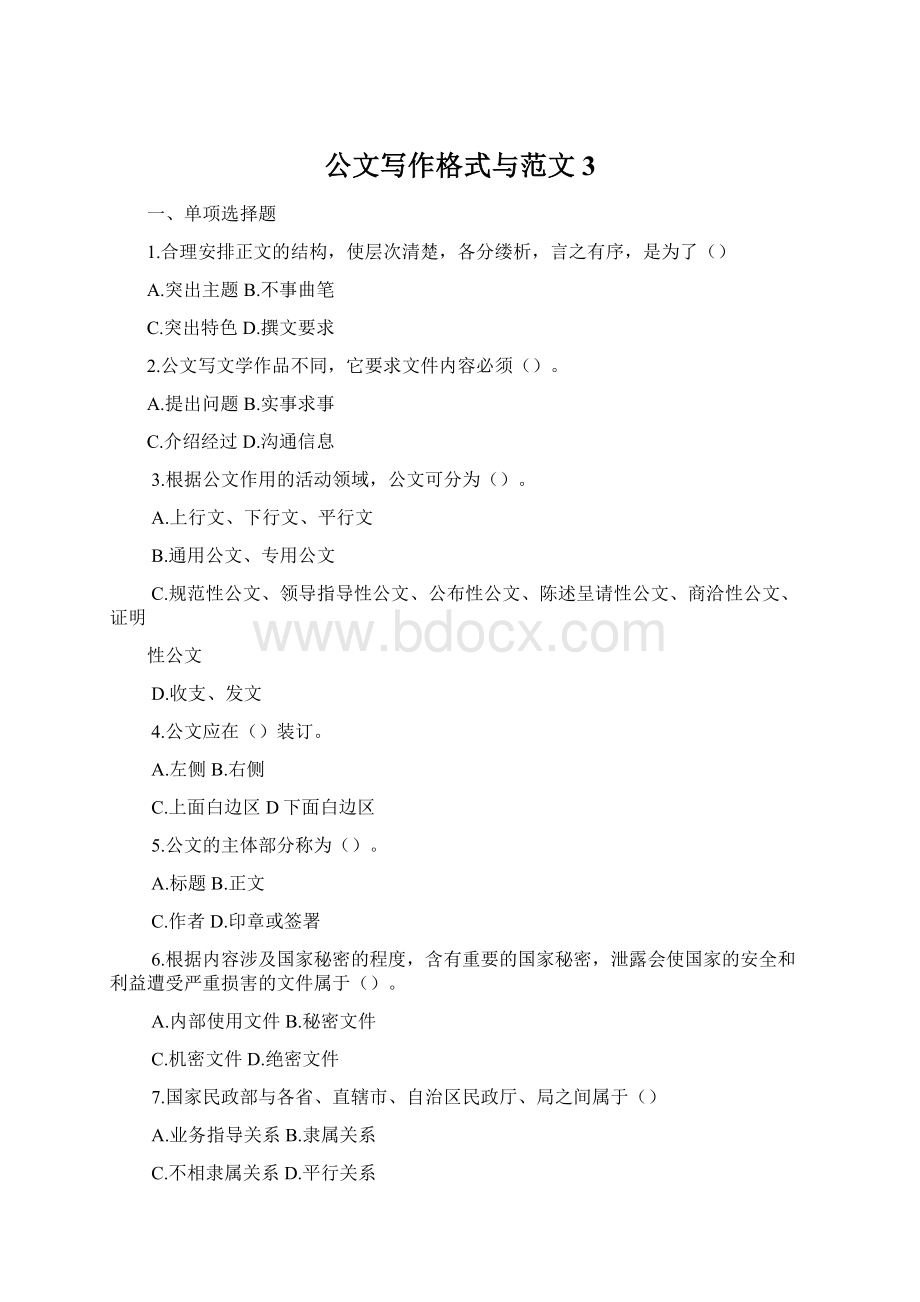 公文写作格式与范文3Word文件下载.docx_第1页