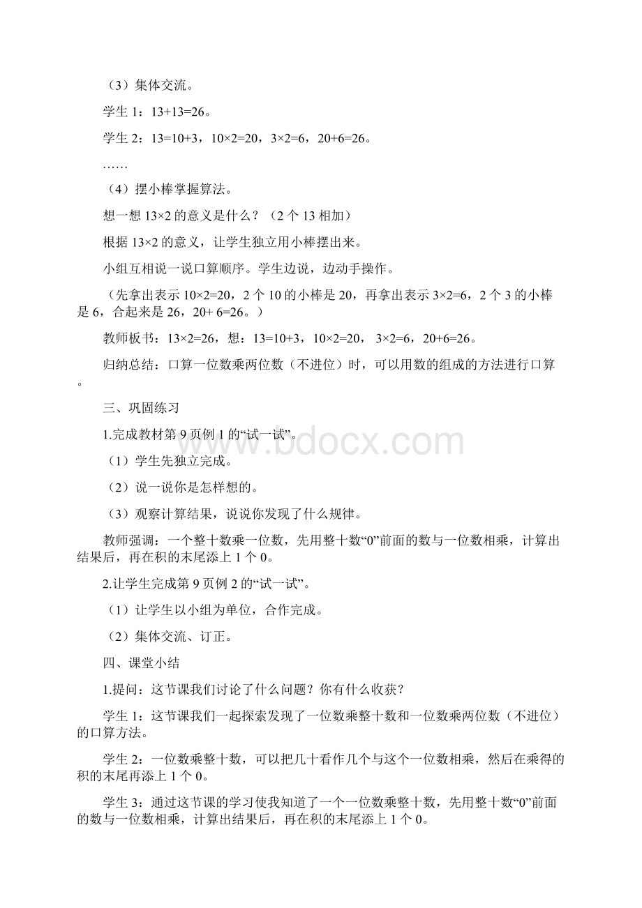 西师大版小学数学三年级上册第二单元一位数乘两位数三位数的乘法 全单元教案.docx_第3页