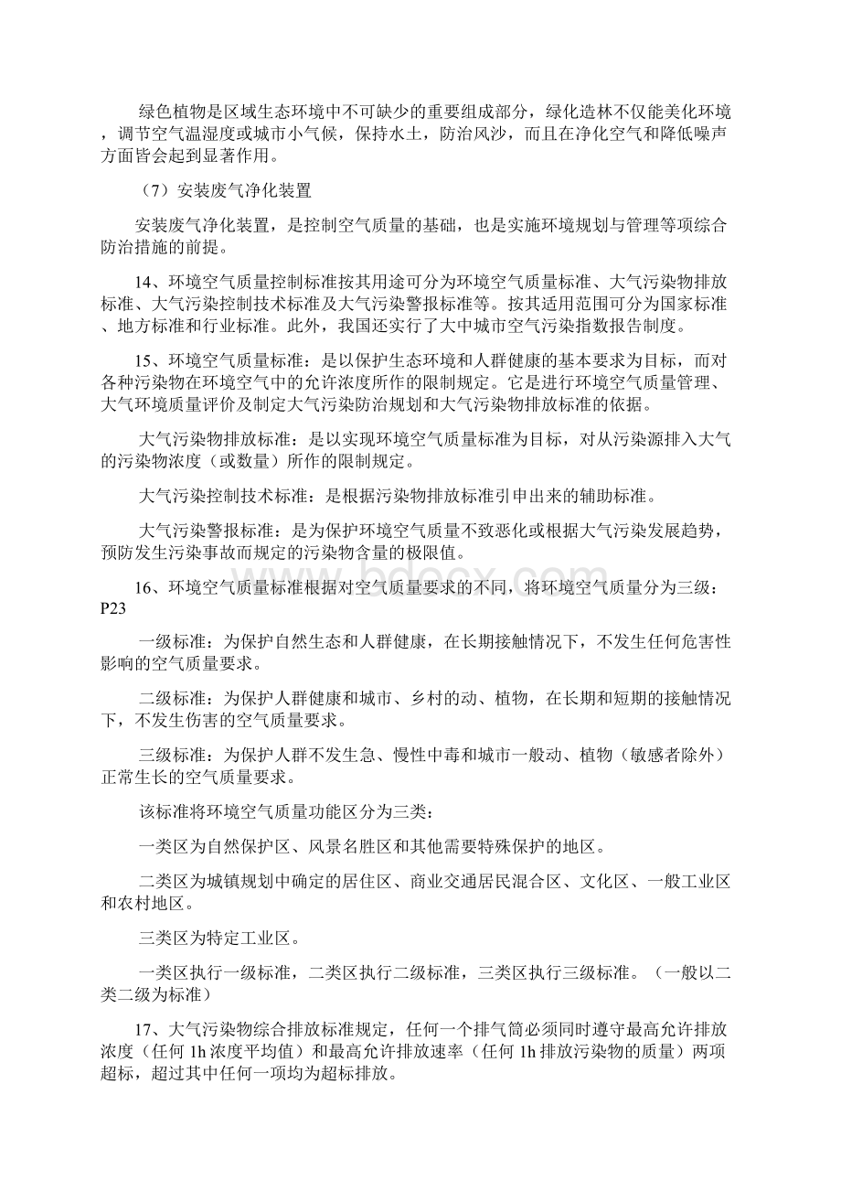 《大气污染控制工程》考点.docx_第3页