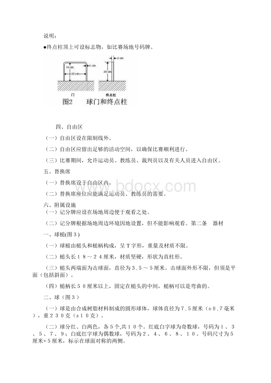 门球竞赛规则.docx_第3页