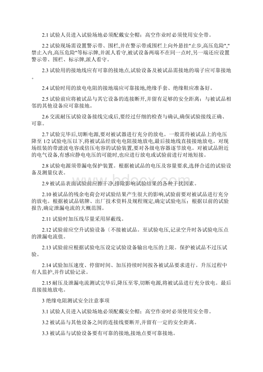 电气试验安全安全措施方案.docx_第2页