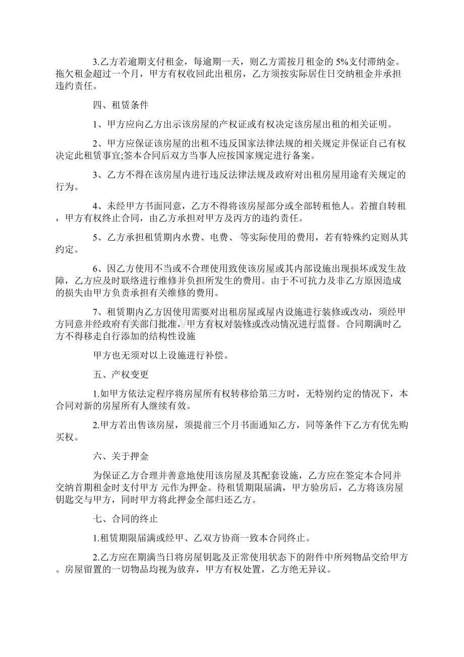 合同范本 房屋租赁中介合同样本Word下载.docx_第3页