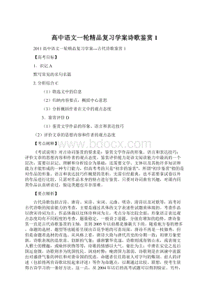 高中语文一轮精品复习学案诗歌鉴赏1Word格式文档下载.docx