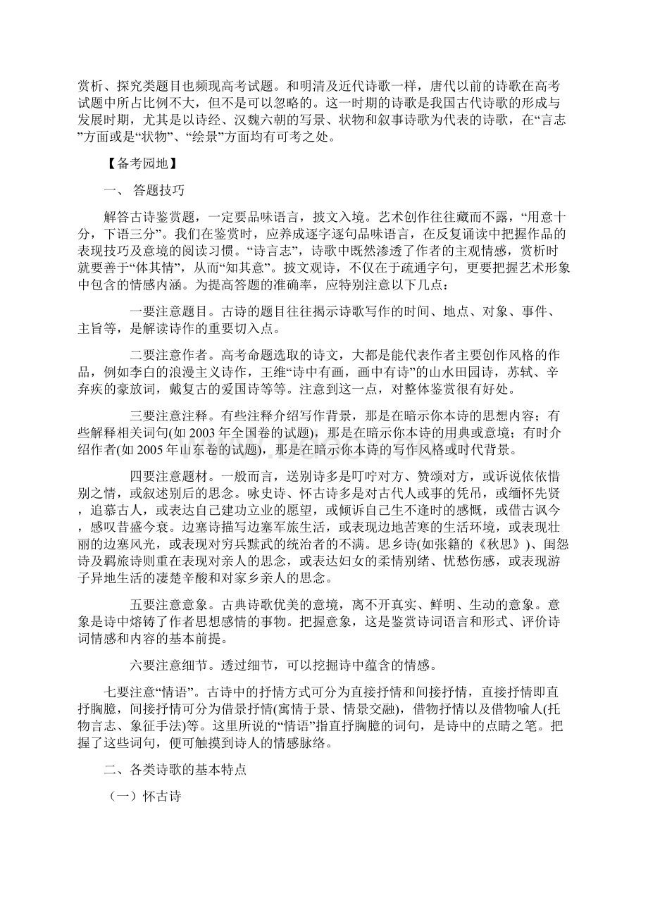 高中语文一轮精品复习学案诗歌鉴赏1.docx_第2页