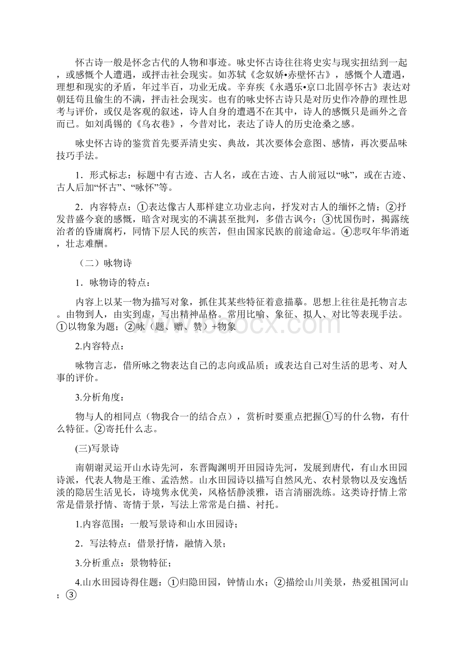 高中语文一轮精品复习学案诗歌鉴赏1.docx_第3页