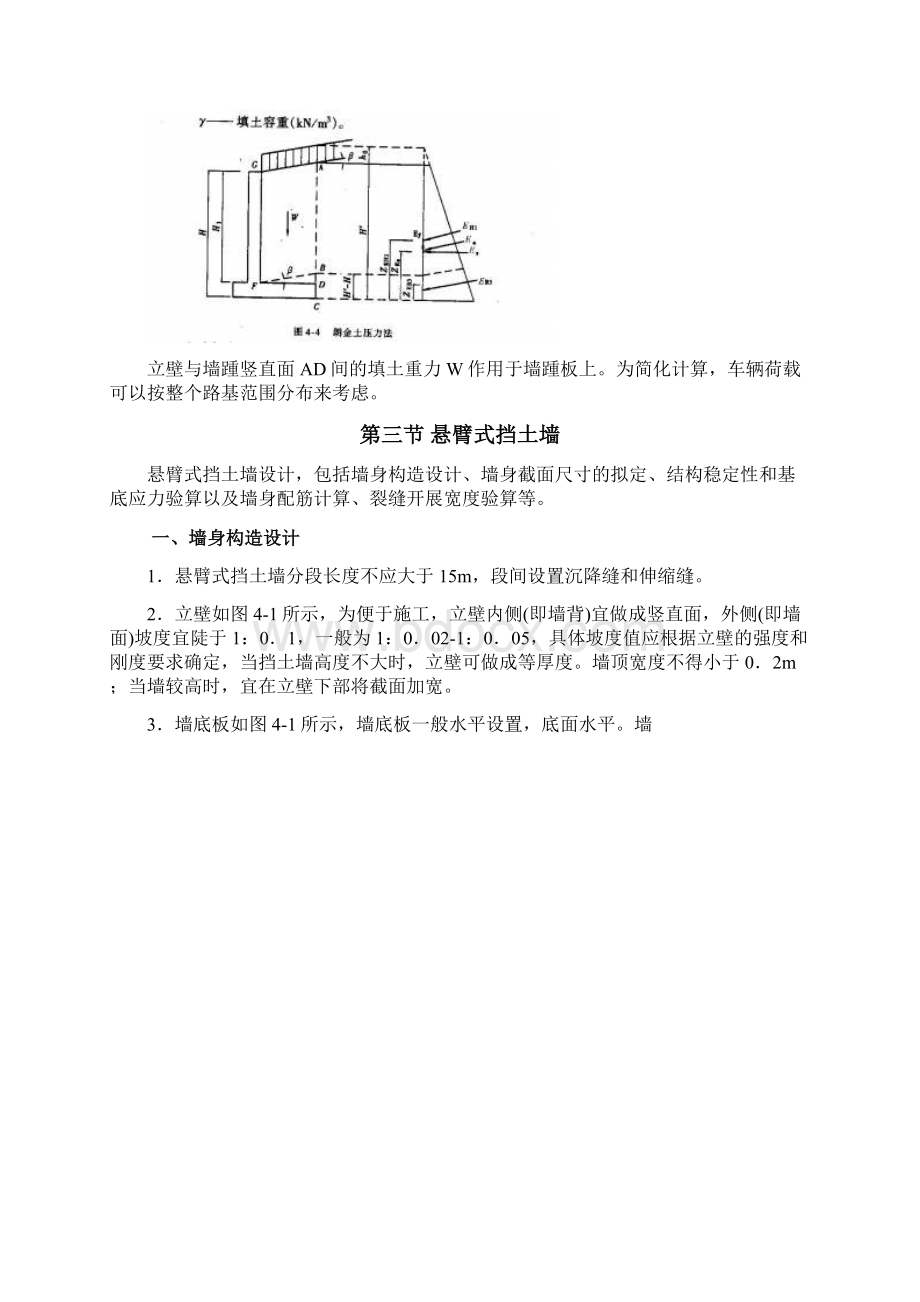 公路挡土墙设计第四章复习过程.docx_第3页