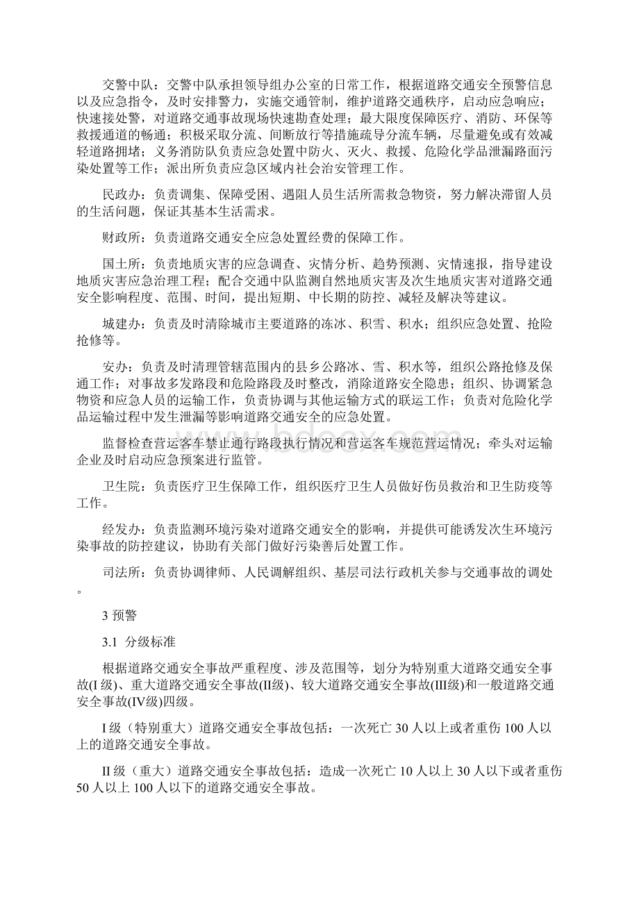 道路交通安全系统应急预案Word格式文档下载.docx_第2页