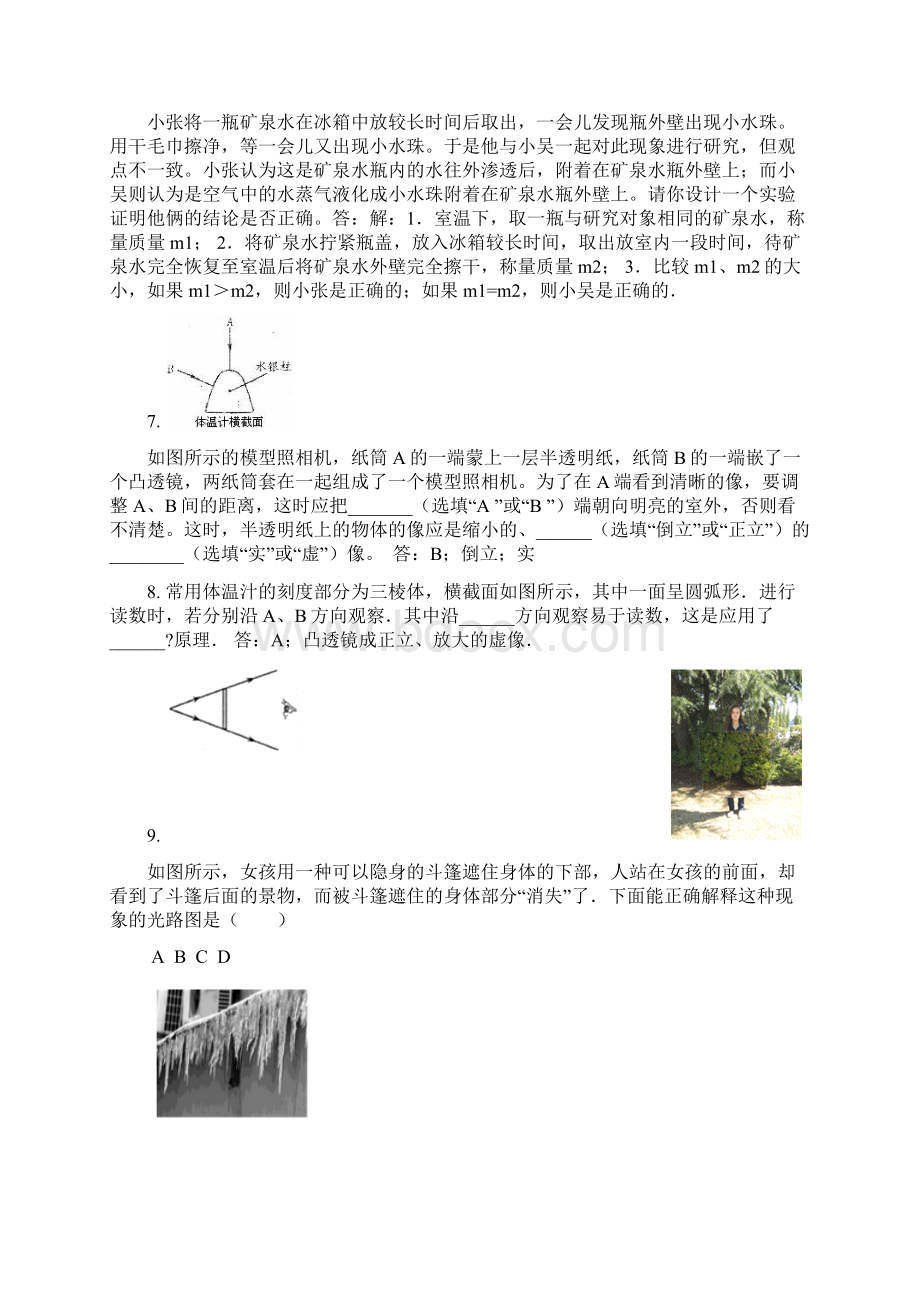 新人教版八年级上册物理易错题难题整理 经典.docx_第2页