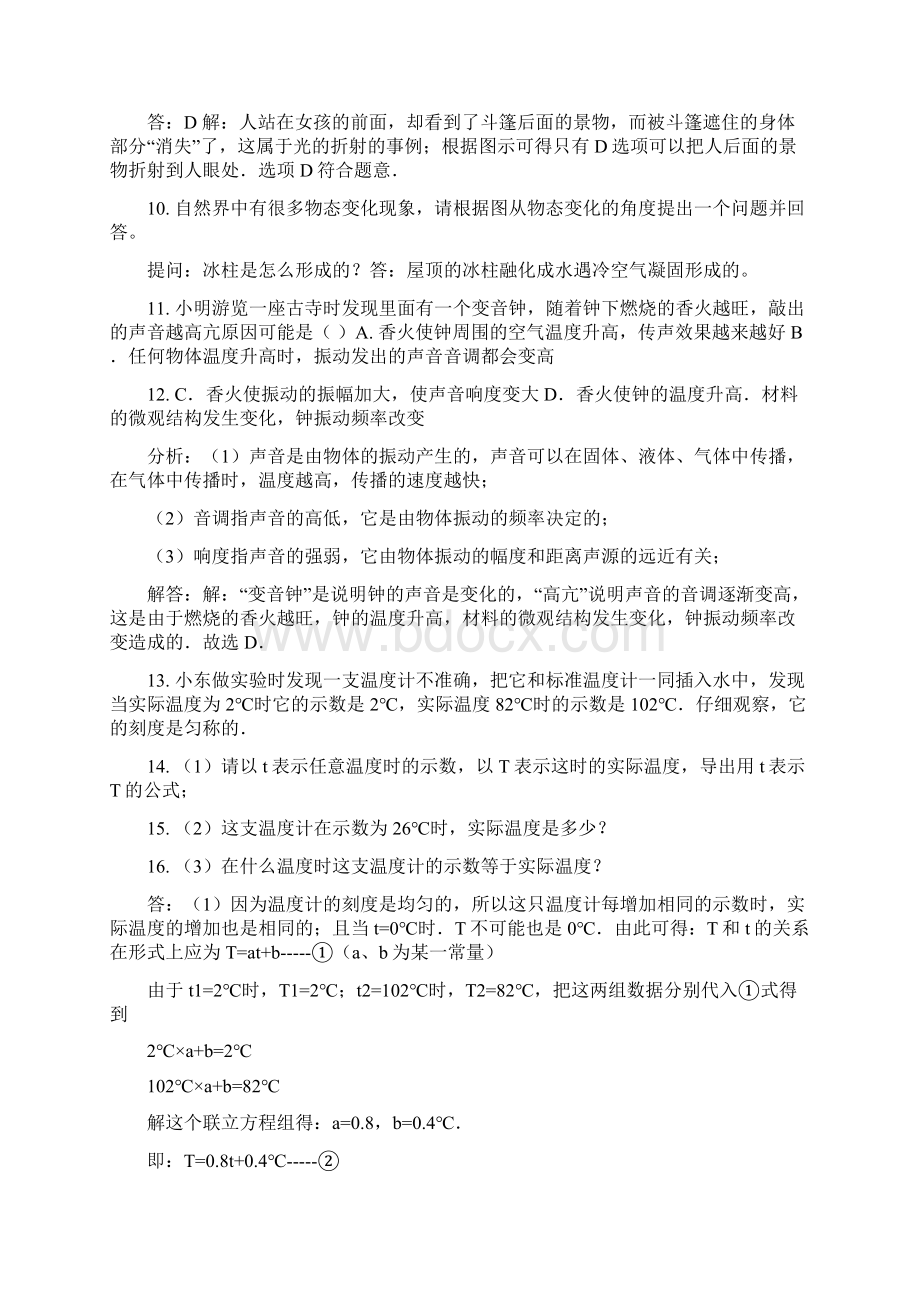 新人教版八年级上册物理易错题难题整理 经典.docx_第3页