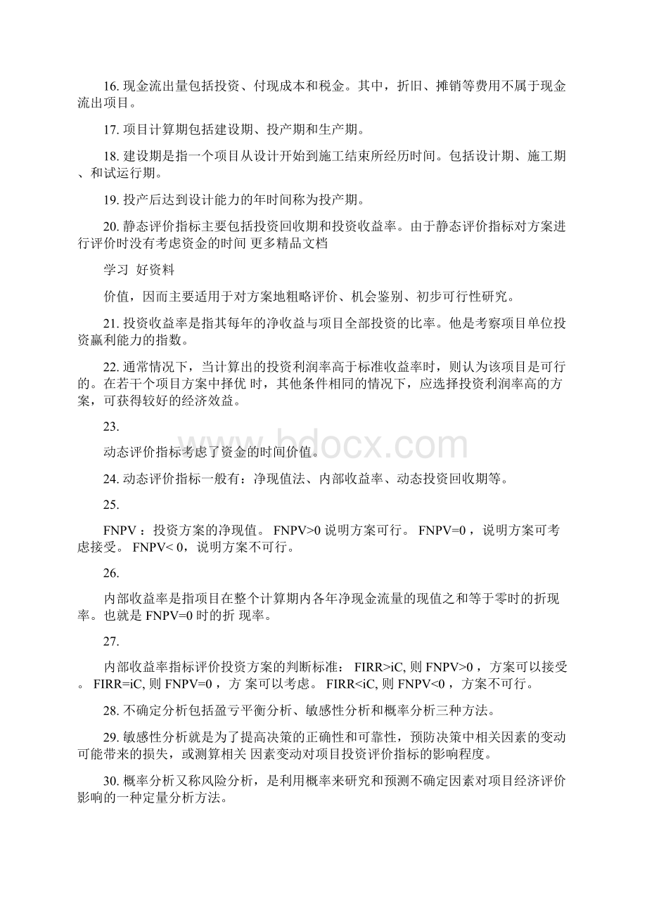 造价员工程造价基础知识工程计量与计价实务汇编文档格式.docx_第3页