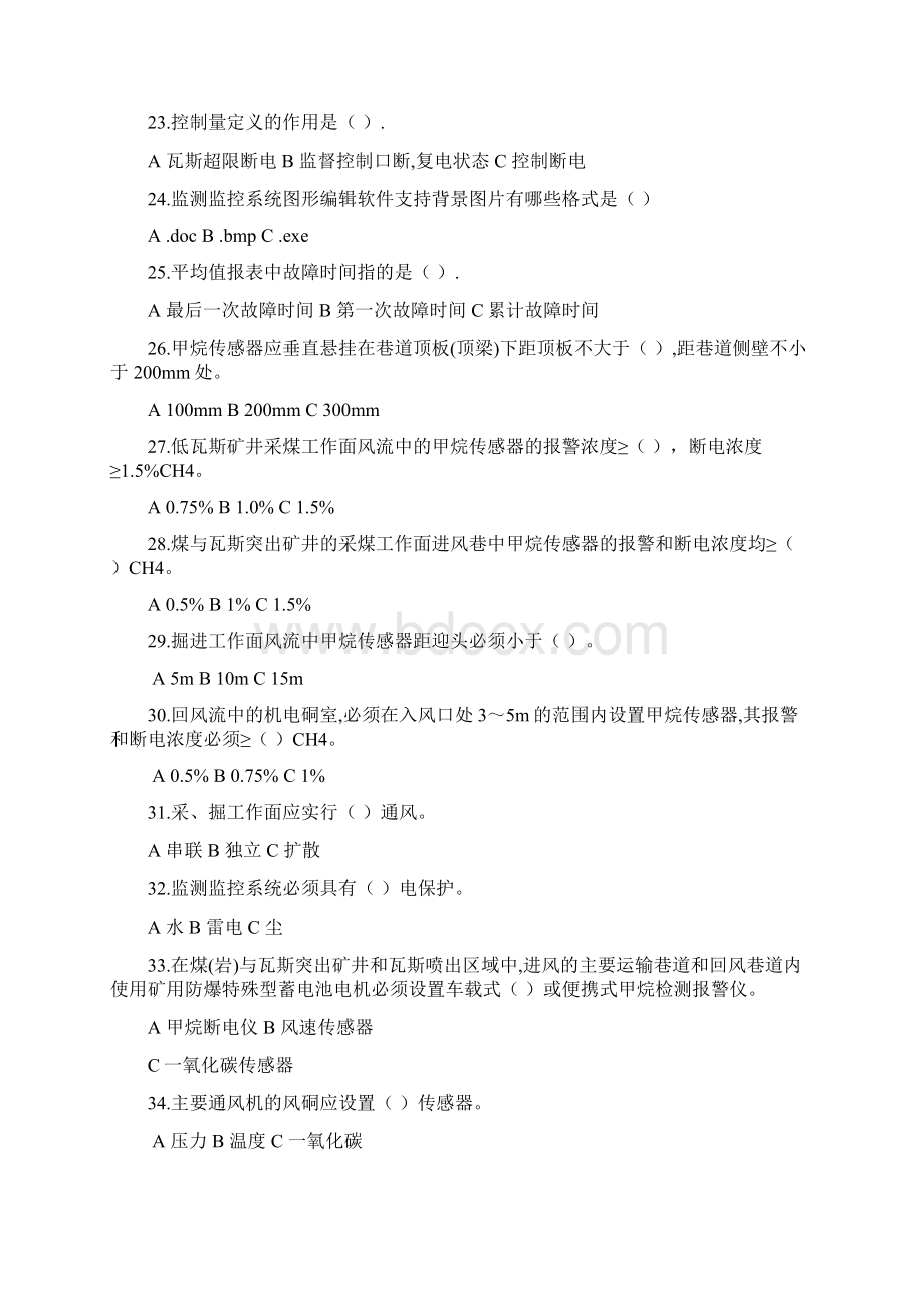 安全仪器监测工考试题库试题带答案1.docx_第3页