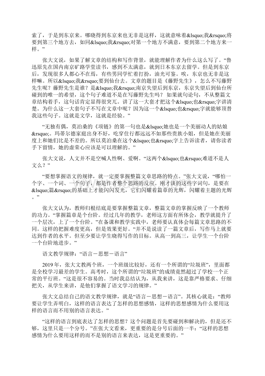 不让语言落空听张大文谈语文Word格式.docx_第3页