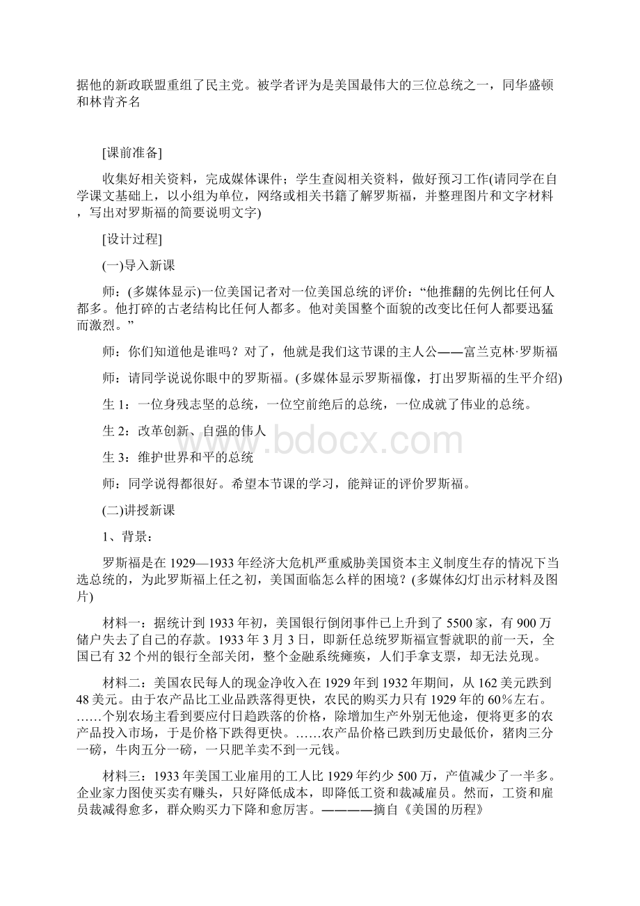 完整word版罗斯福新政教案.docx_第3页