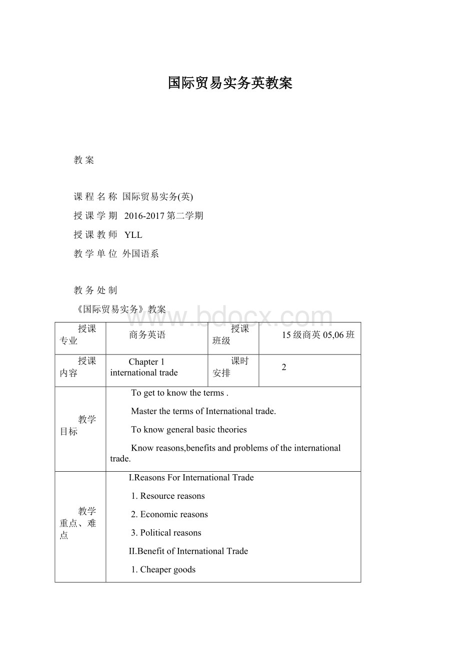 国际贸易实务英教案.docx