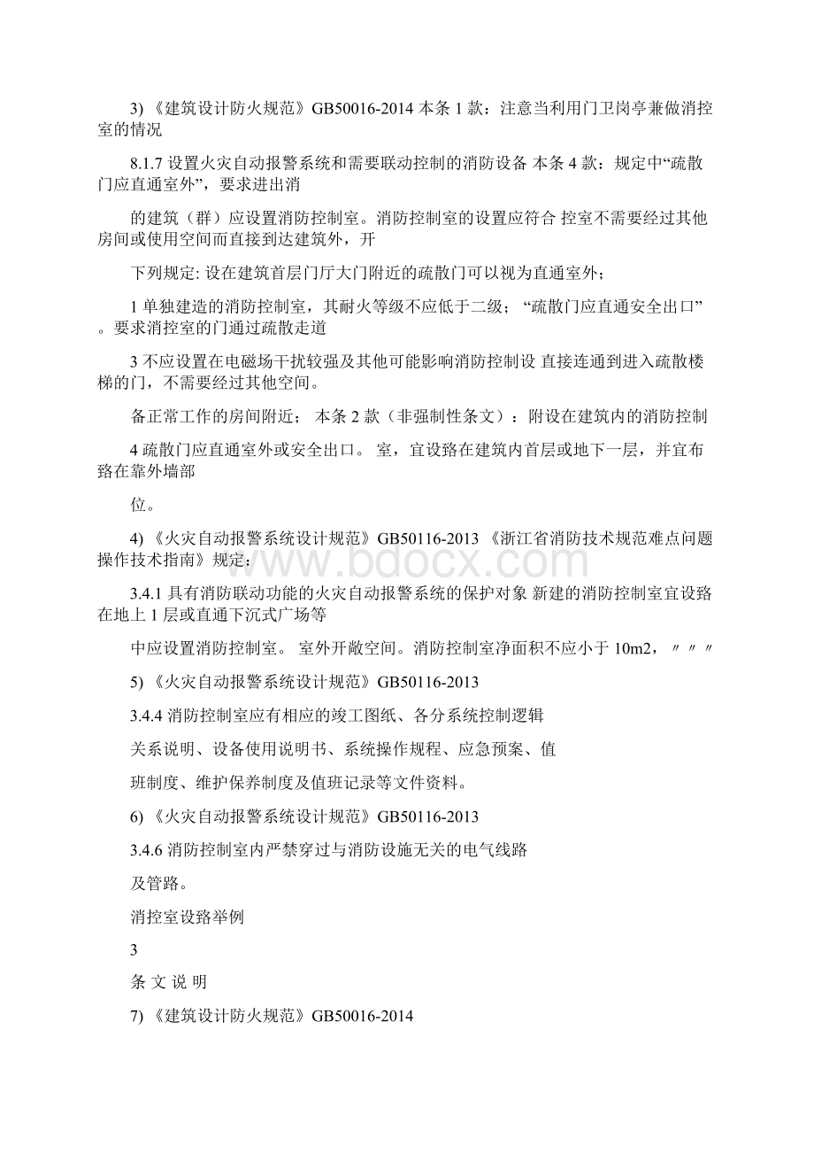 消防部分工程建设规范强制性条文电气专业.docx_第2页