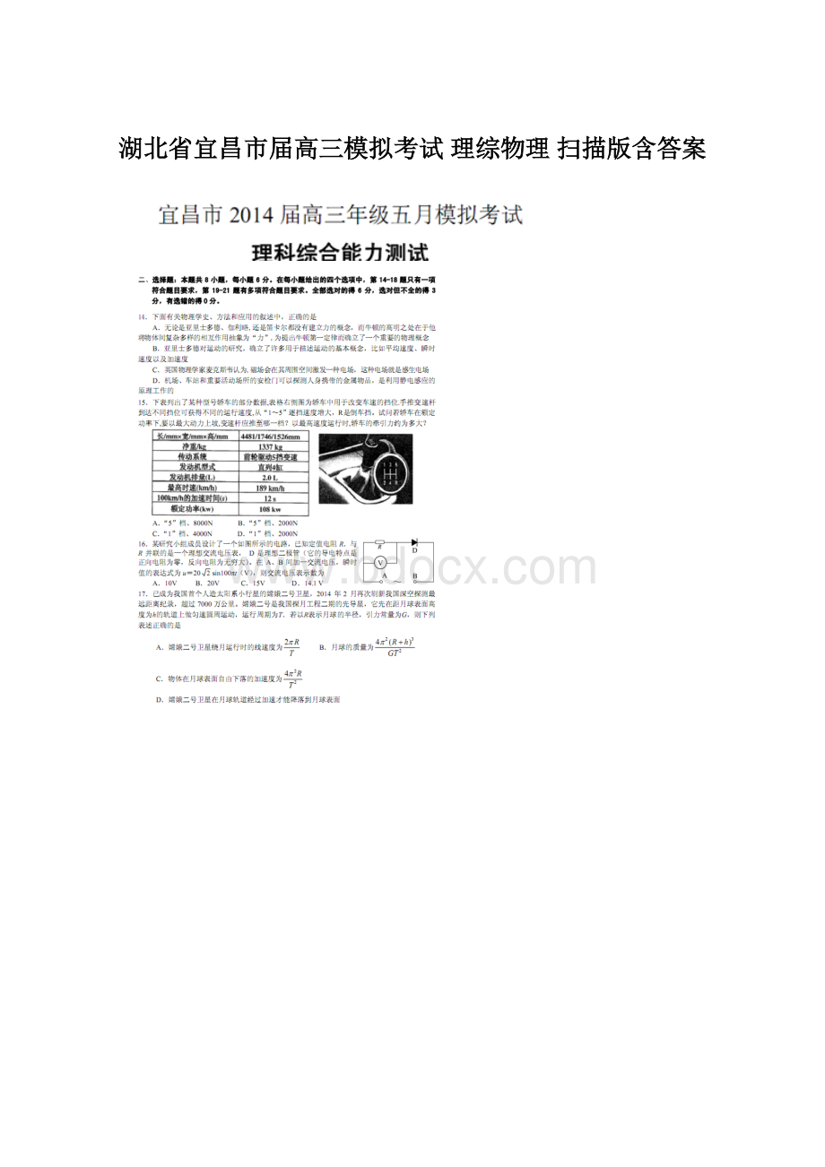 湖北省宜昌市届高三模拟考试 理综物理 扫描版含答案.docx