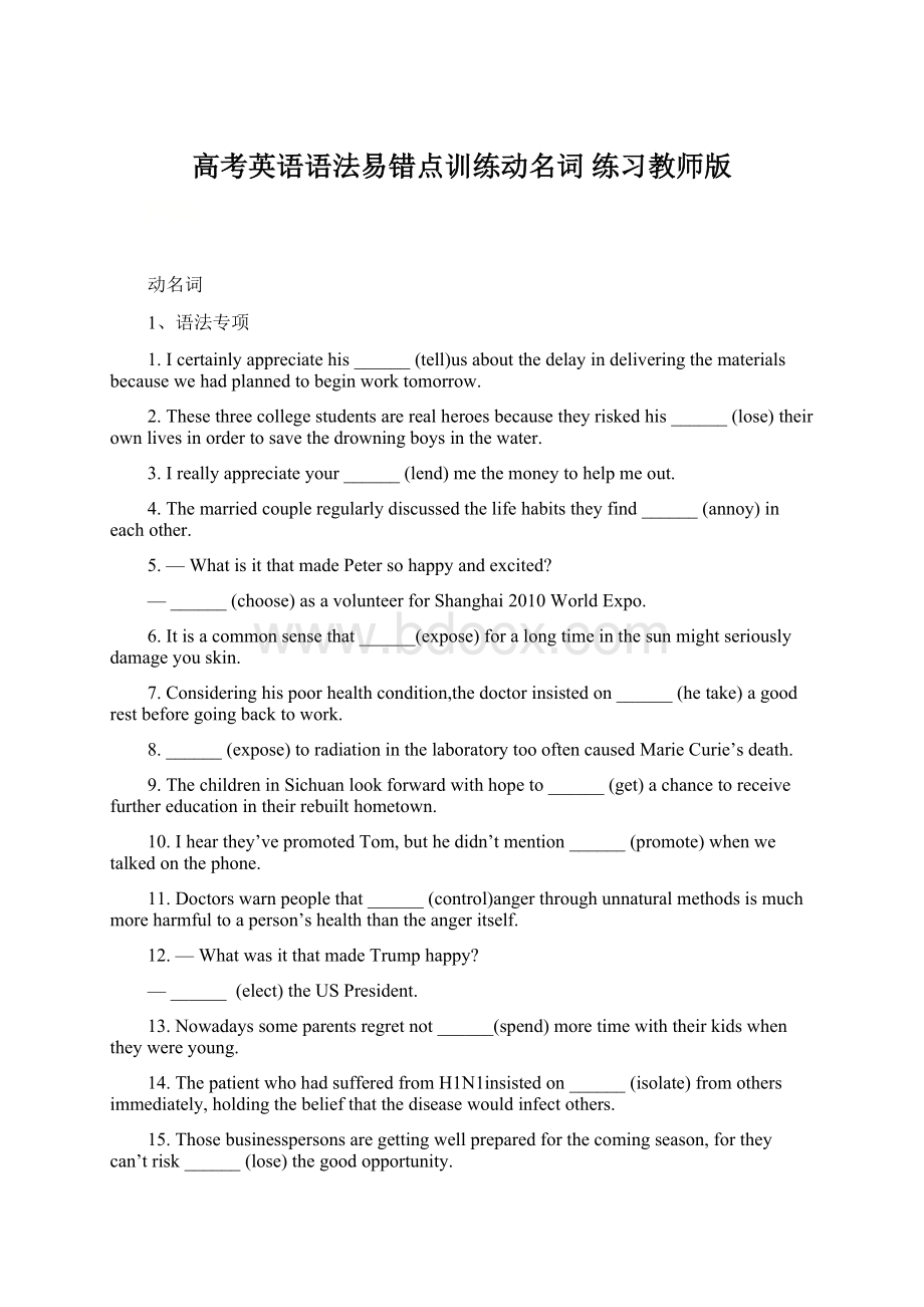高考英语语法易错点训练动名词 练习教师版.docx_第1页