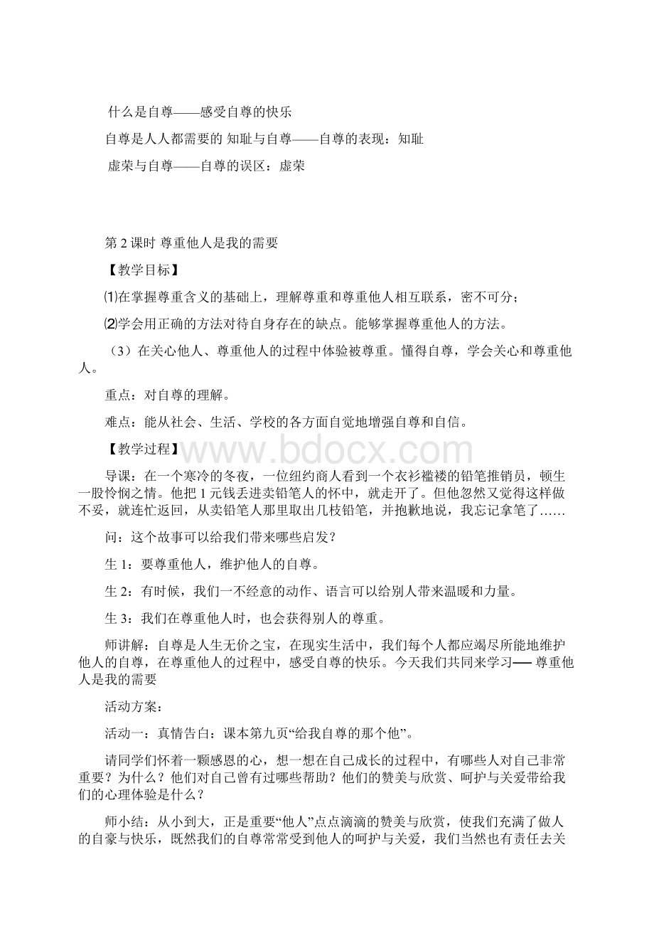 七年级政治下册 16课教案 人教新课标版Word格式.docx_第3页