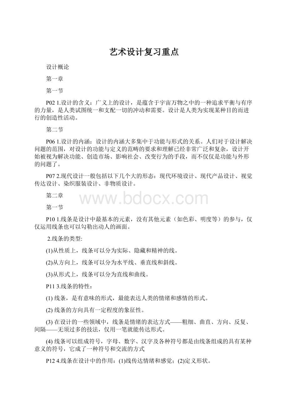 艺术设计复习重点Word文档下载推荐.docx