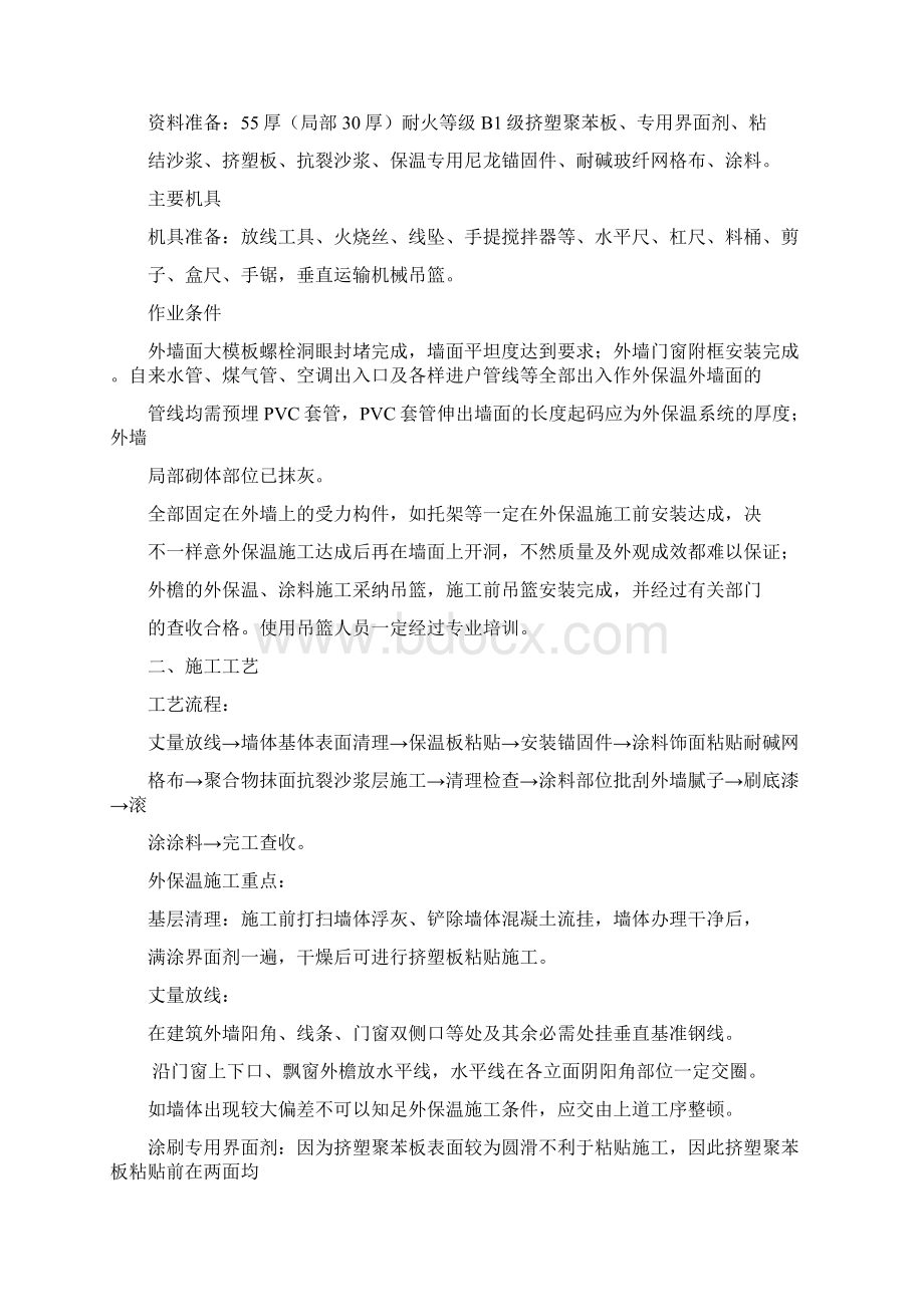 保温外墙涂料技术交底.docx_第2页