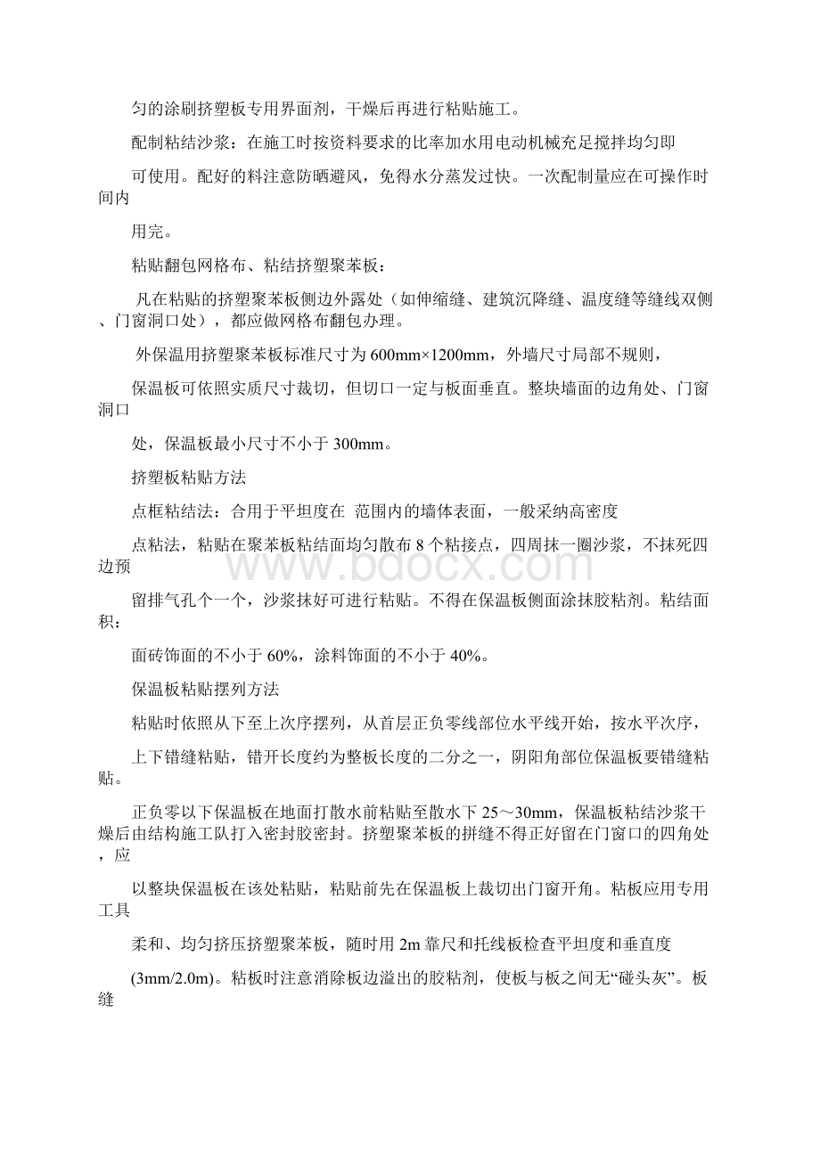 保温外墙涂料技术交底.docx_第3页