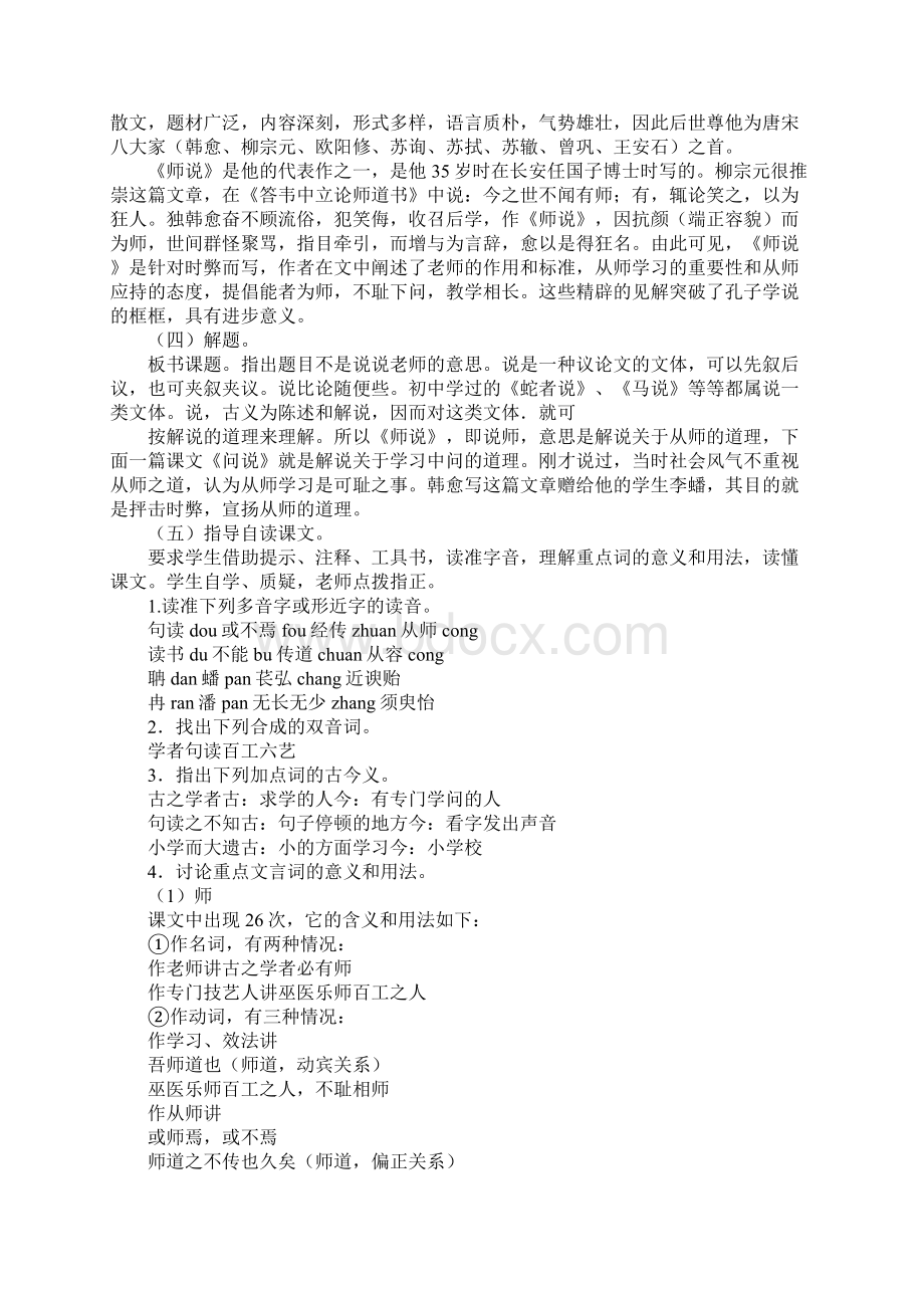 优质师说教案范例文档格式.docx_第2页