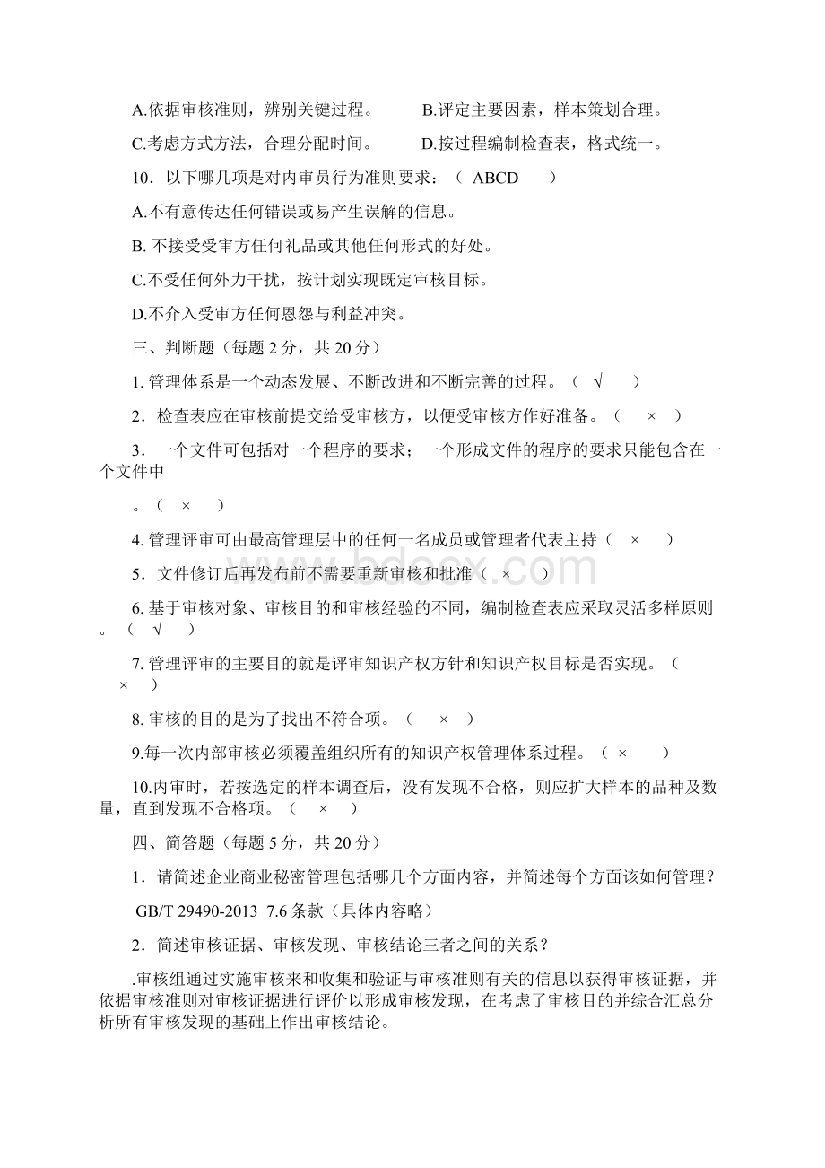 知识产权审核员考试题目整理doc.docx_第3页