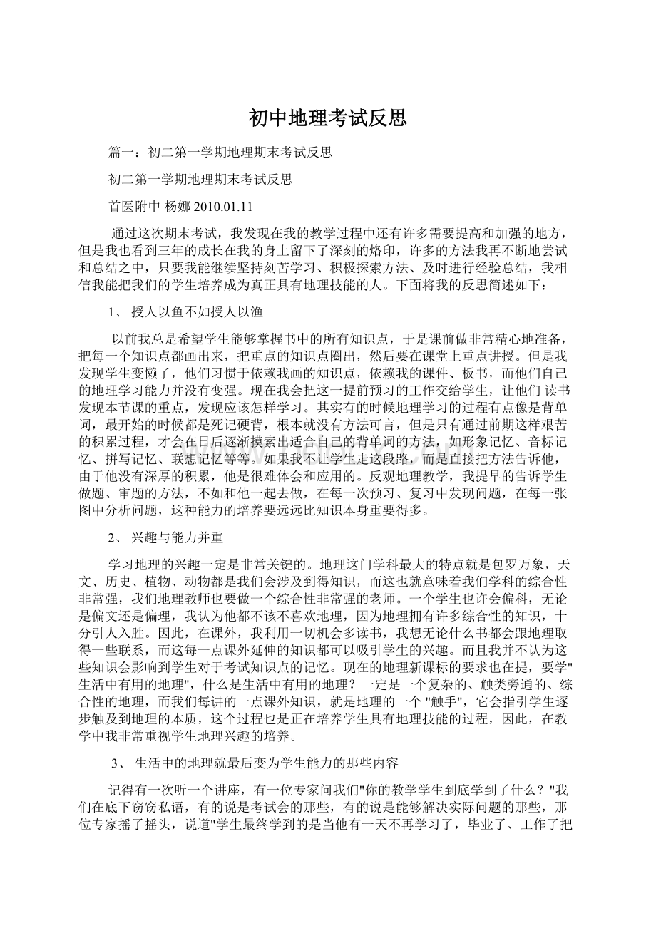 初中地理考试反思文档格式.docx