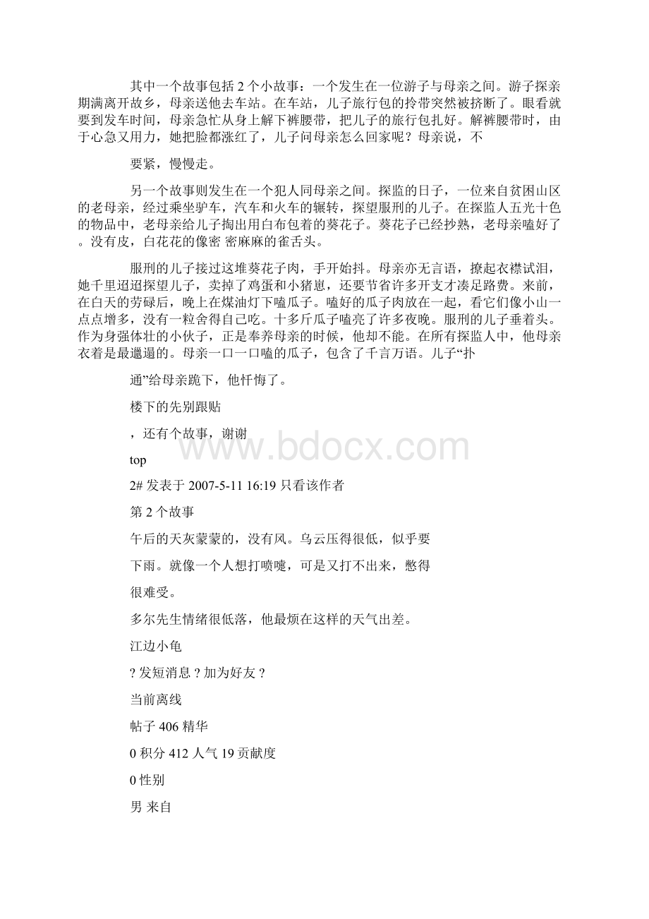 感人的母爱小故事Word文档下载推荐.docx_第2页