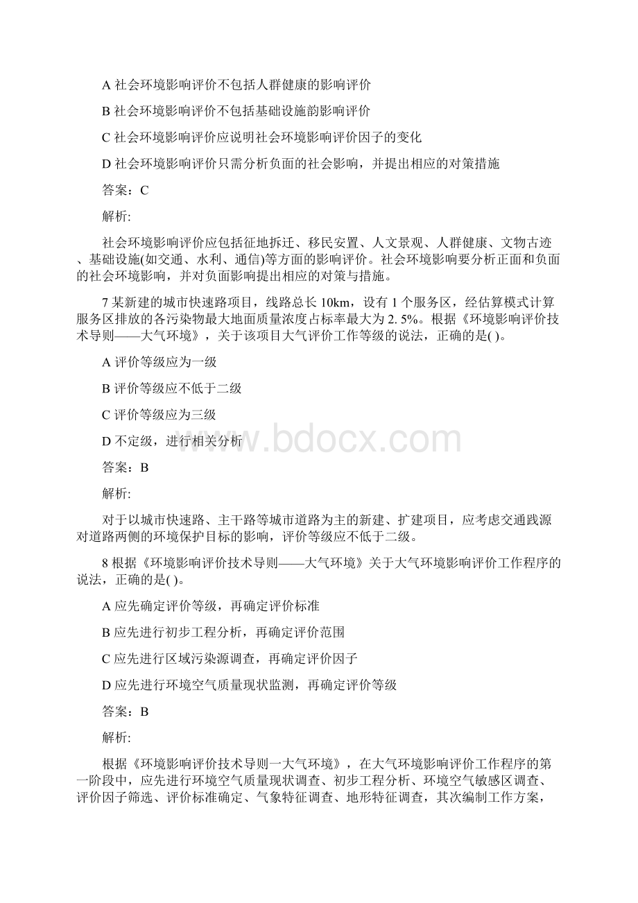 环境影响评价师技术导则与标准真题及答案.docx_第3页