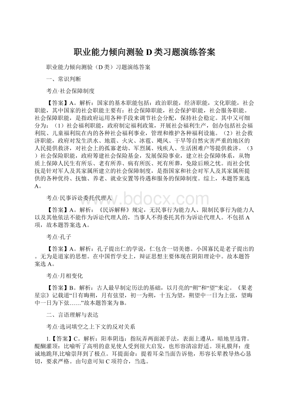 职业能力倾向测验D类习题演练答案Word文件下载.docx