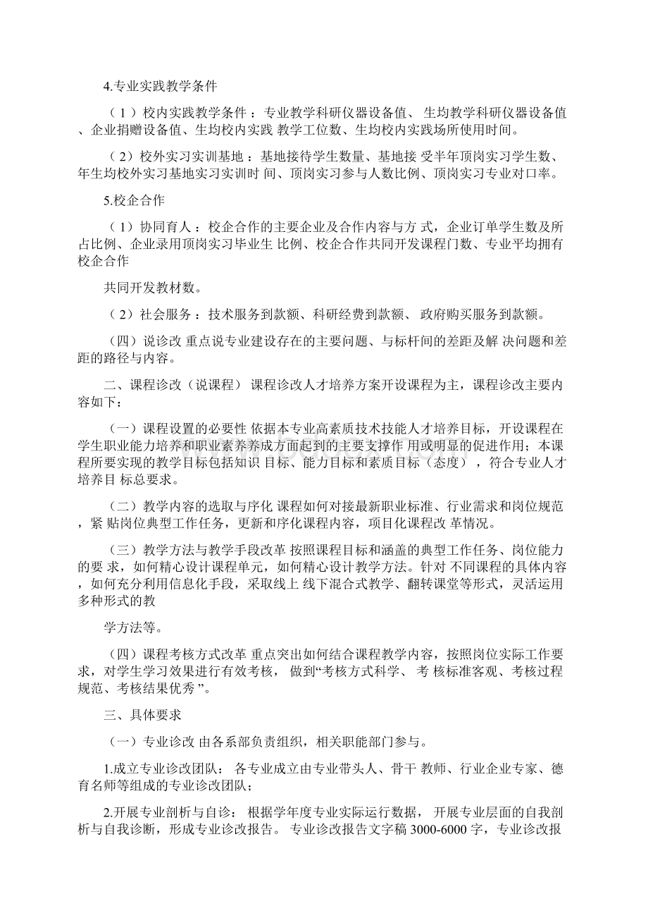 专业诊改课程诊改范例Word文件下载.docx_第2页