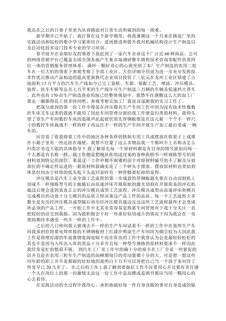 机械设备实践活动报告范文3篇.docx_第2页