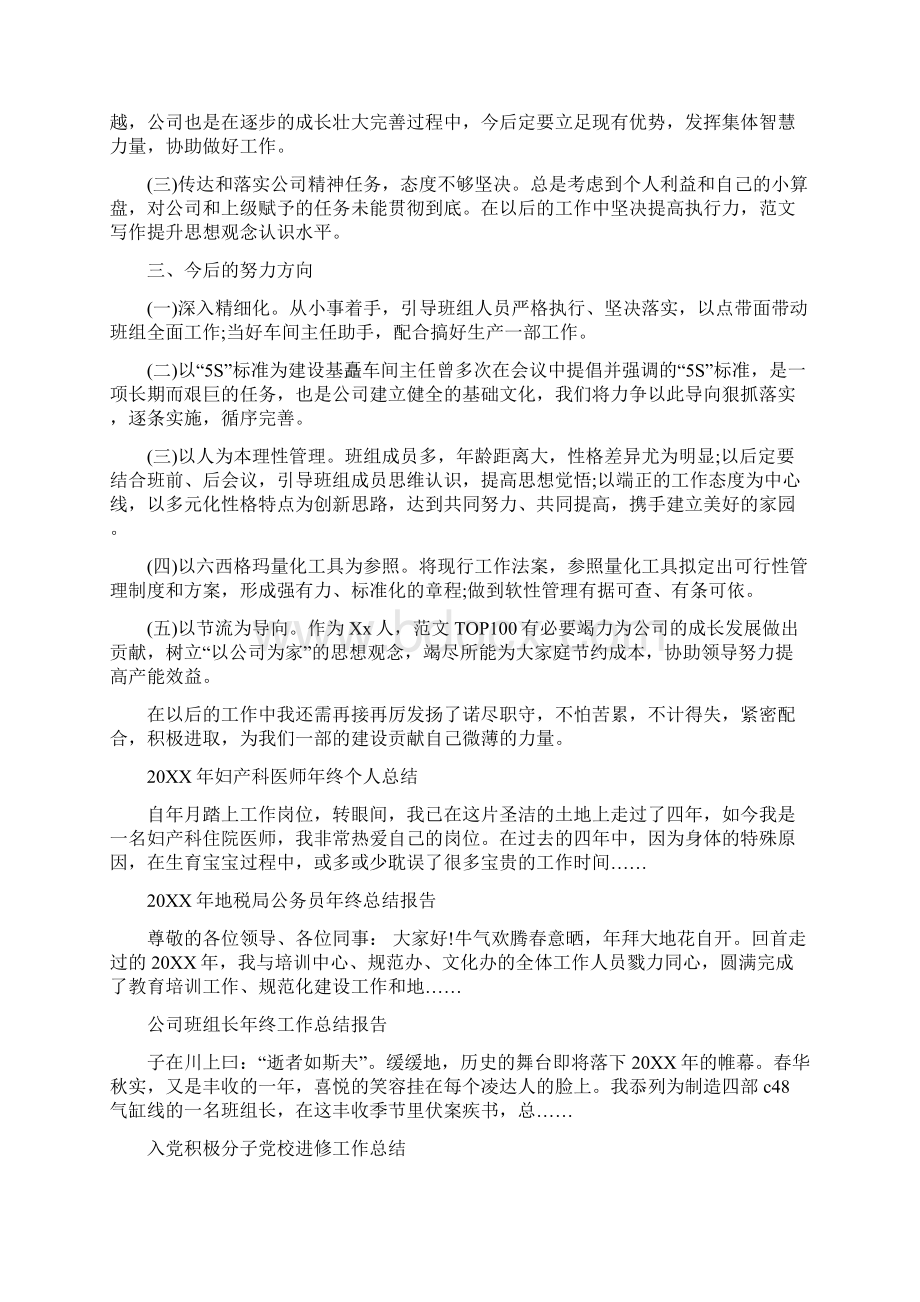 收银班长年终总结.docx_第2页