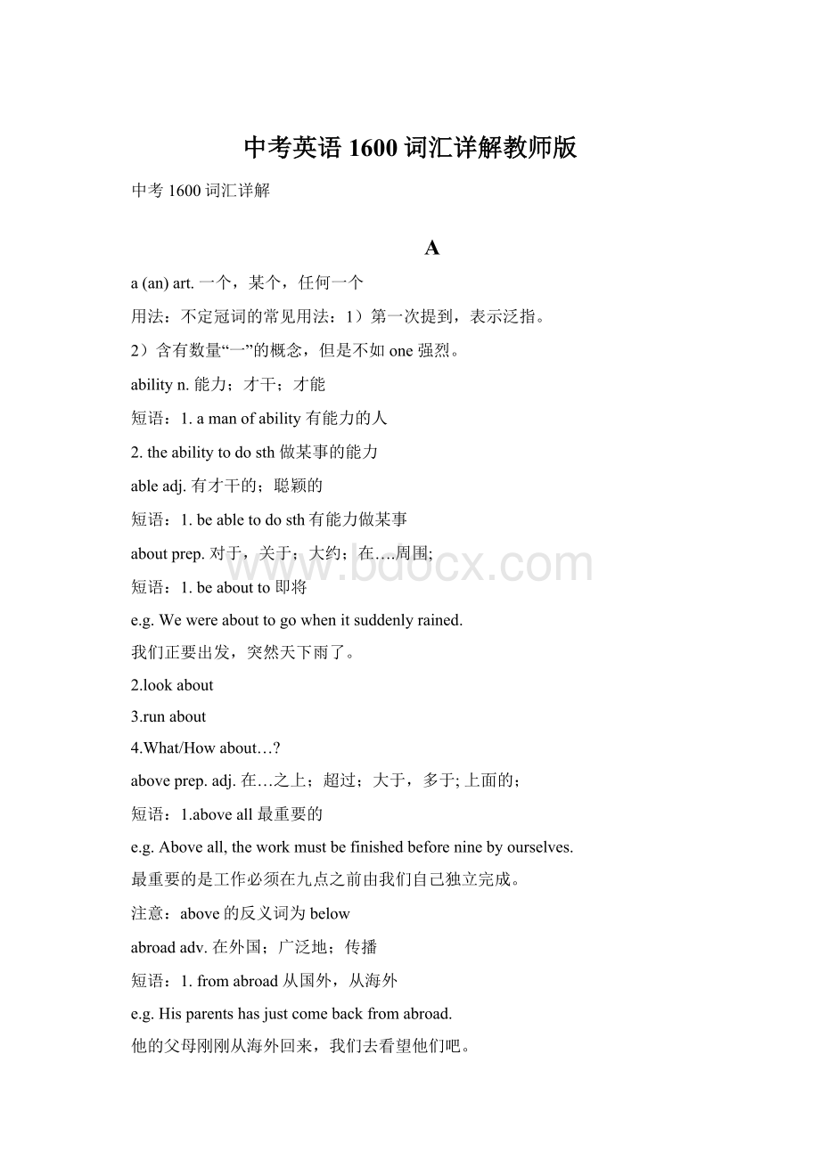 中考英语1600词汇详解教师版Word文档下载推荐.docx