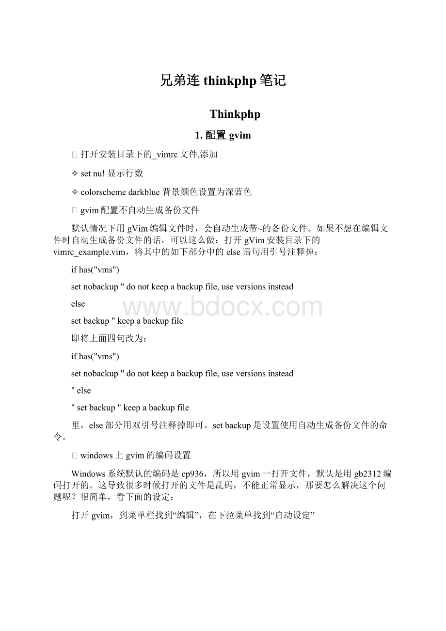 兄弟连thinkphp笔记Word格式文档下载.docx